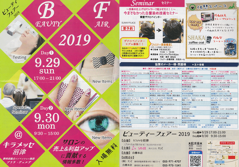 BEAUTY FAIR 2019・ビューティーフェア 2019