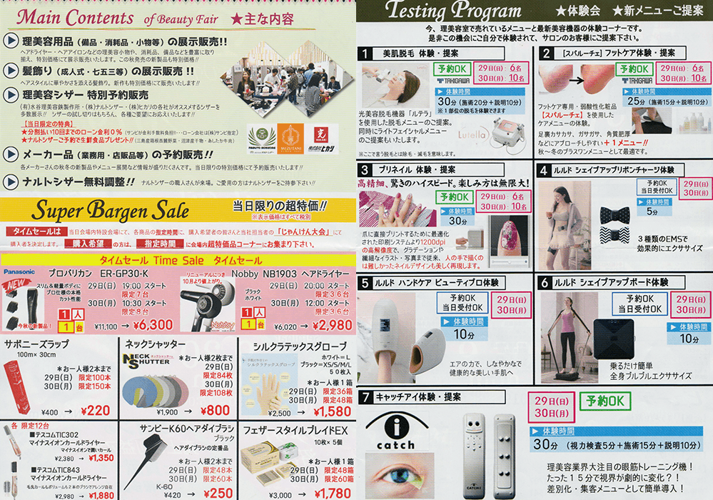 BEAUTY FAIR 2019・ビューティーフェア 2019
